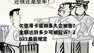 信用卡逾期会判好久