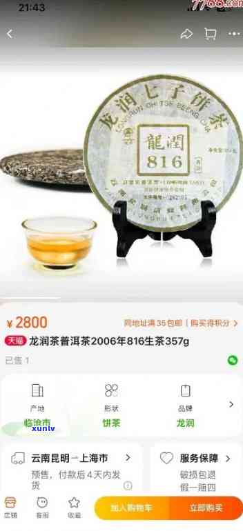 龙润百家普洱茶价格