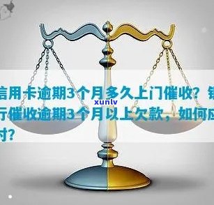 信用卡逾期周期：多久会被上门？