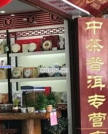 白山市普洱茶专卖店地址查询