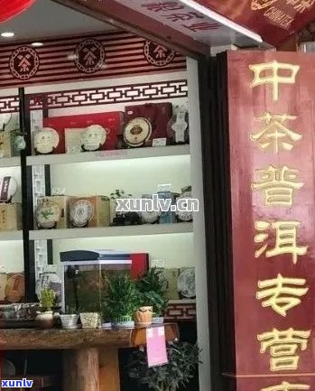 白山市各区域普洱茶专卖店地址及联系方式一览