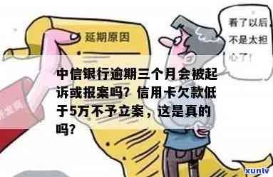 中信信用卡逾期未还款：立案后是否会对个人采取行动？