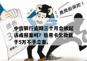 中信信用卡逾期未还款：立案后是否会对个人采取行动？