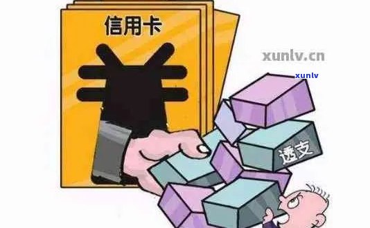 欠信用卡逾期了自救的办法：无法偿还？如何与银行协商解决？