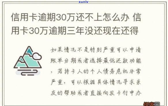 欠信用卡30万不还后果及解决 *** 