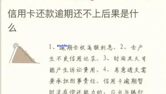 信用卡逾期10天还款解决之道：策略、后果和应对建议