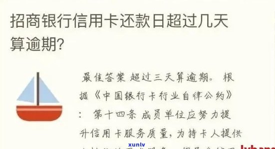 招商信用卡逾期还款时间限制：详细了解各种逾期情况及其后果