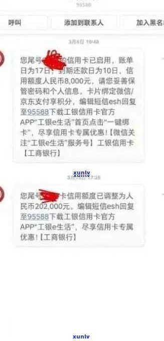 工行信用卡非恶意逾期