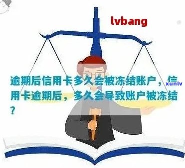 信用卡账户冻结：原因、影响与解决方案