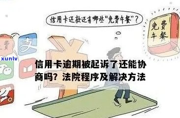 信用卡属于逾期吗怎么办：解决办法与操作步骤