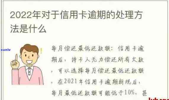 信用卡属于逾期吗怎么办：解决办法与操作步骤