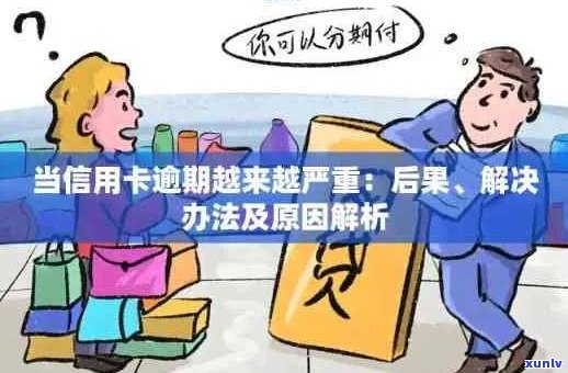 信用卡逾期后的新出路：如何有效处理作废问题