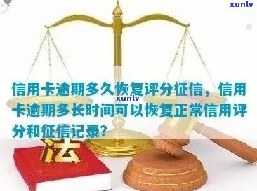 信用卡逾期作废后已全额还清：如何恢复信用评分及后续处理建议