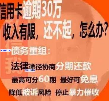 新 '信用卡逾期90天以上可能面临刑事责任，及时还款保障个人信用'