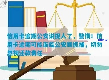 信用卡逾期还款后果：会不会被公安局拘留？