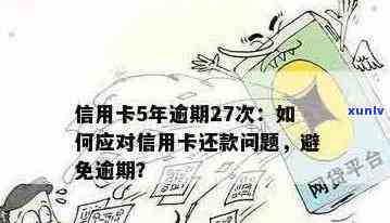 信用卡还款逾期记录查询全攻略：如何查看、补救及预防逾期问题