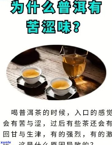 普洱茶苦涩味的原因及其程度，如何降低苦涩度？