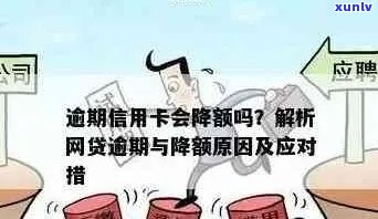 贷款逾期影响信用吗？如何应对贷款逾期问题？