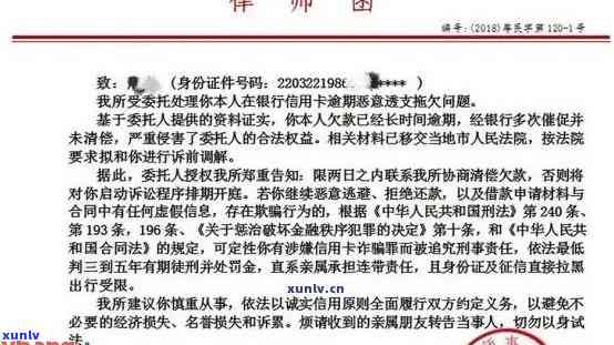 信用卡逾期后律师函寄给孩子的法律风险与应对措：全面解析