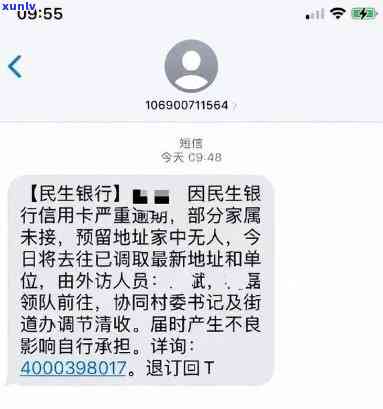 民生信用卡逾期上门一次没找到人还会再来么？