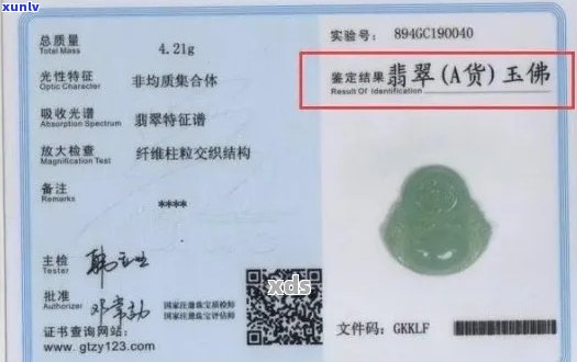 老翡翠证书问题解析：如何辨别真伪和获取有效证书？