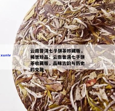 兴顺祥普洱茶七子饼：古树茶香，云南韵味，珍藏版与品质之选