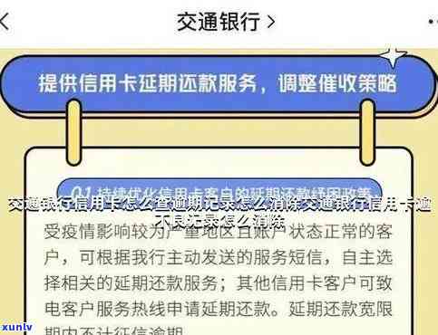 交行信用卡逾期还款销账流程及处理办法