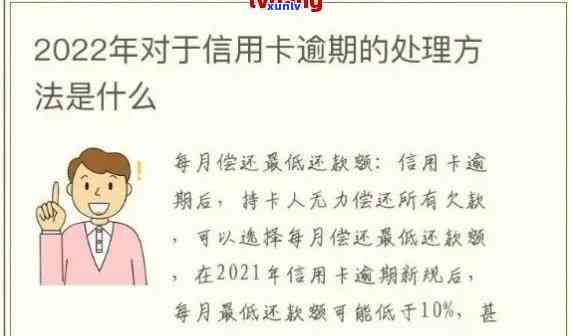 信用卡逾期还款最划算的 *** ，如何解决欠信用卡逾期问题？