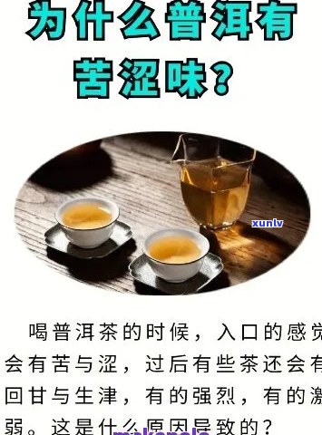 普洱茶喝起来涩嘴？如何避免涩味困扰