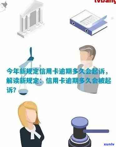 逾期还款信用卡，法律诉讼时间点揭秘：何时会被法院？