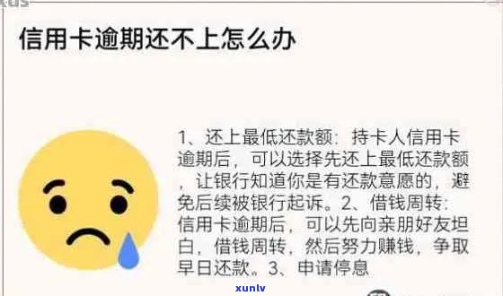 我信用卡还不上-我信用卡还不上怎么办