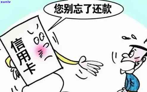 信用卡怎么还不上会逾期