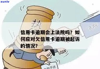 欠信用卡逾期了，怎么才能知道被起诉了？