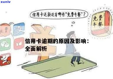 信用卡逾期利息合法吗？解答常见疑问及影响因素分析