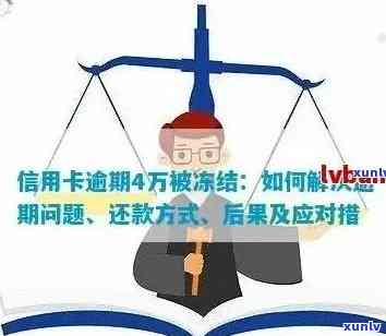 怎么办信用卡逾期四万了我怎么办 - 4.5万额度逾期一年，会判刑吗？