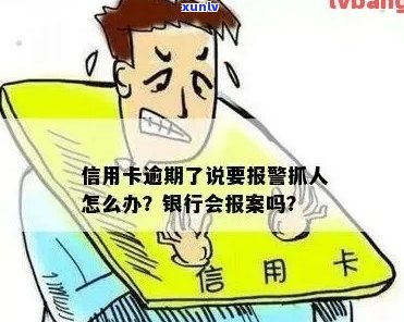 信用卡逾期异地公安报案是否有用？如何处理？