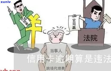 信用卡逾期开庭要去吗？怎么办？