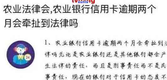 逾期农行信用卡的后果及解决 *** ：黑户状态、信用恢复和预防措一应俱全