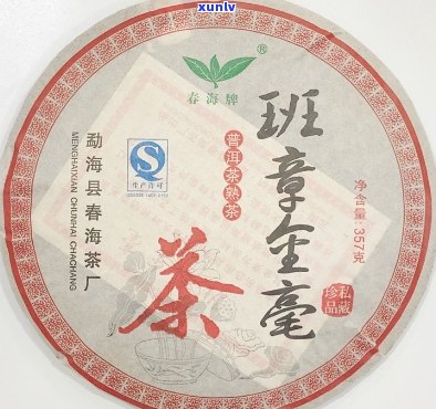 班章金豪春海普洱茶勐海县春海茶厂价格及详情