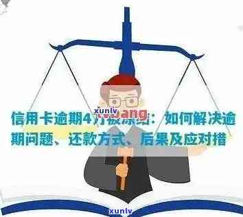 逾期信用卡还款策略：如何选择贷款方案，降低利息负担