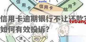 信用卡逾期当地媒体公示多久解除：解答逾期处理时长与结果公布