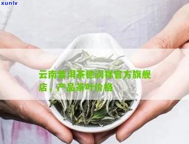 德润祥普洱茶价格查询，多少钱一瓶？