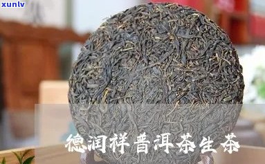 德润祥普洱茶多少钱