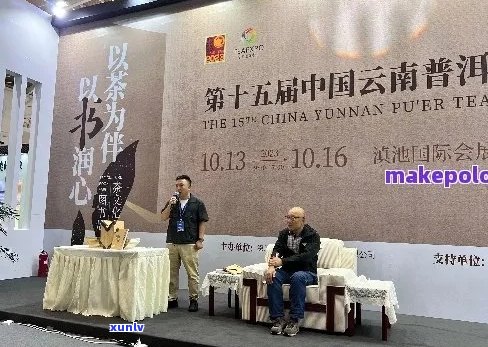 盈津普洱茶发布会：探索品质、历与文化，全面解答您的疑问