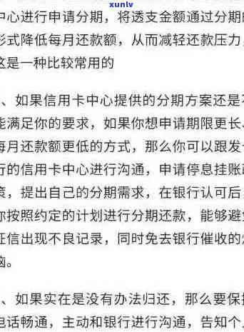 2020年信用卡逾期还款全攻略：最新政策解读、应对措及常见疑问解答