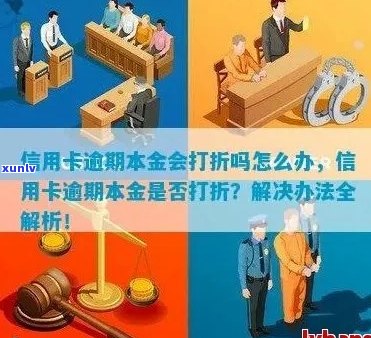 信用卡逾期本金会增加还款吗？怎么办？