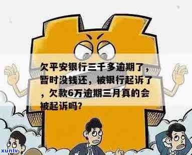 欠平安银行3000块，收到开庭通知了怎么办？