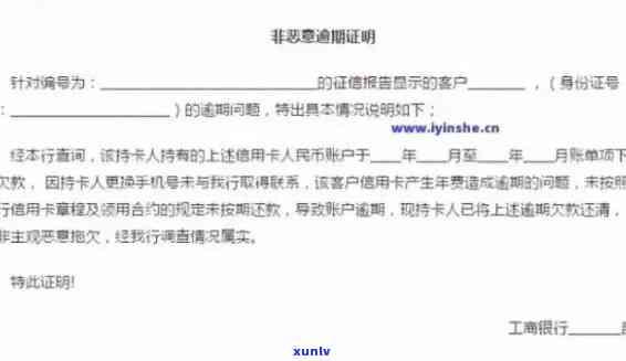 逾期证明格式详解：掌握正确填写 *** 与注意事项，解决用户所有相关问题