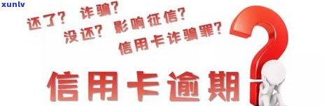 收到信用逾期短信？如何解决及相关常见问题解答