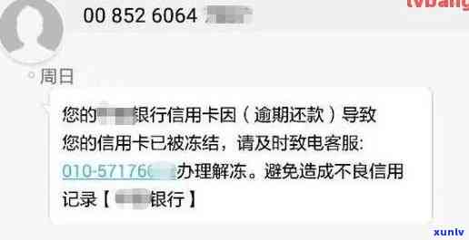 信用卡逾期短信未收到？原因和解决办法都在这里！